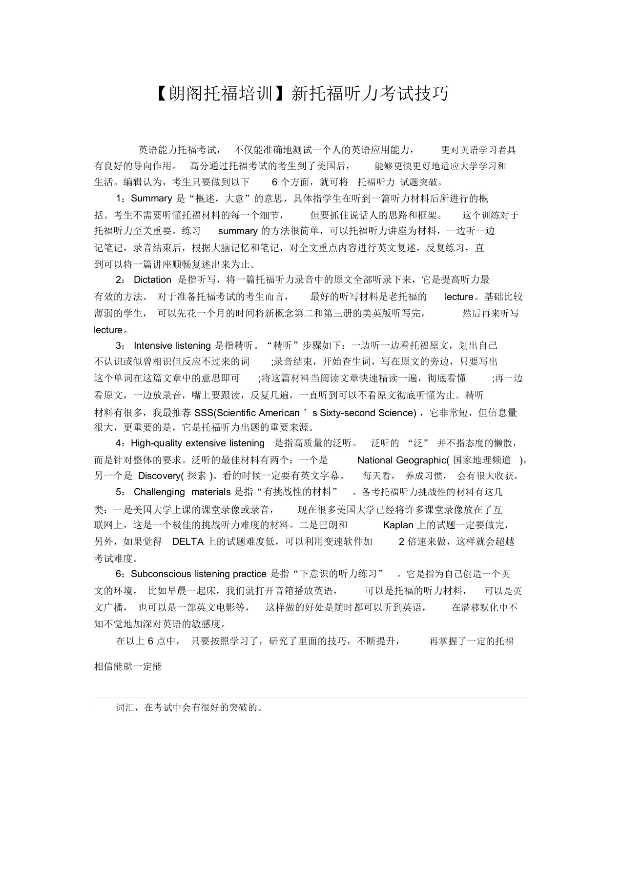 【朗阁托福培训】新托福听力考试技巧