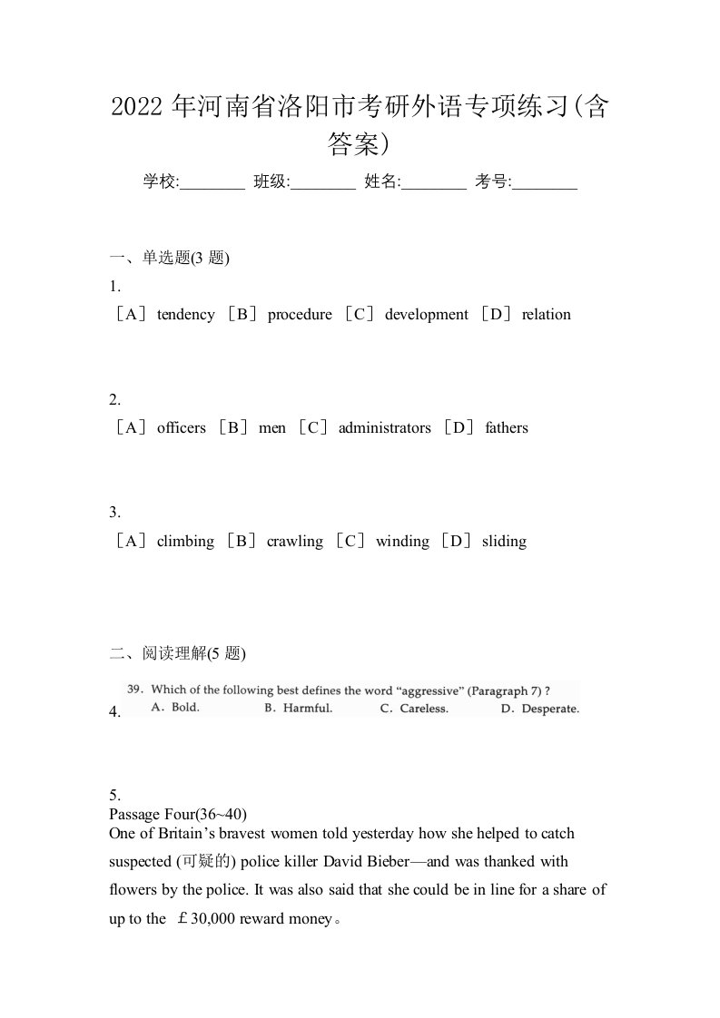 2022年河南省洛阳市考研外语专项练习含答案