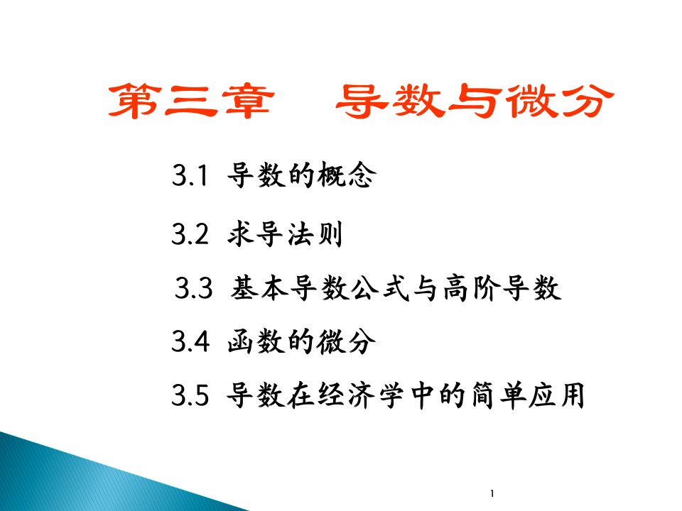 导数在经济学中的简单应用