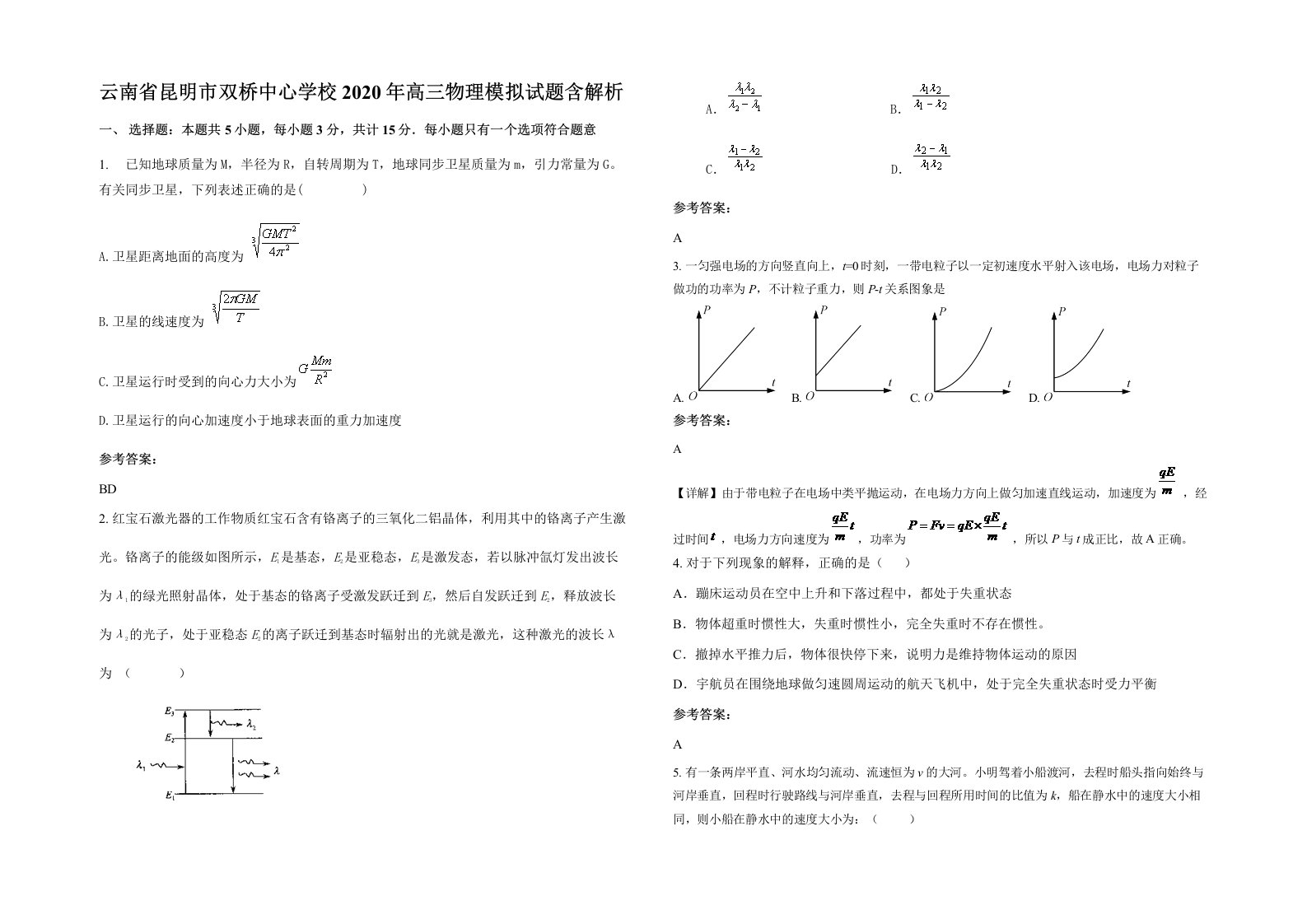 云南省昆明市双桥中心学校2020年高三物理模拟试题含解析