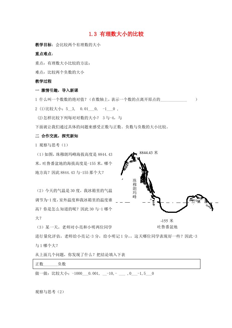 七年级数学上册