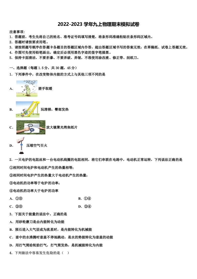 江苏省姜堰区六校联考2022-2023学年物理九年级第一学期期末统考试题含解析