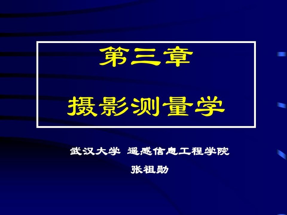 测绘学概论