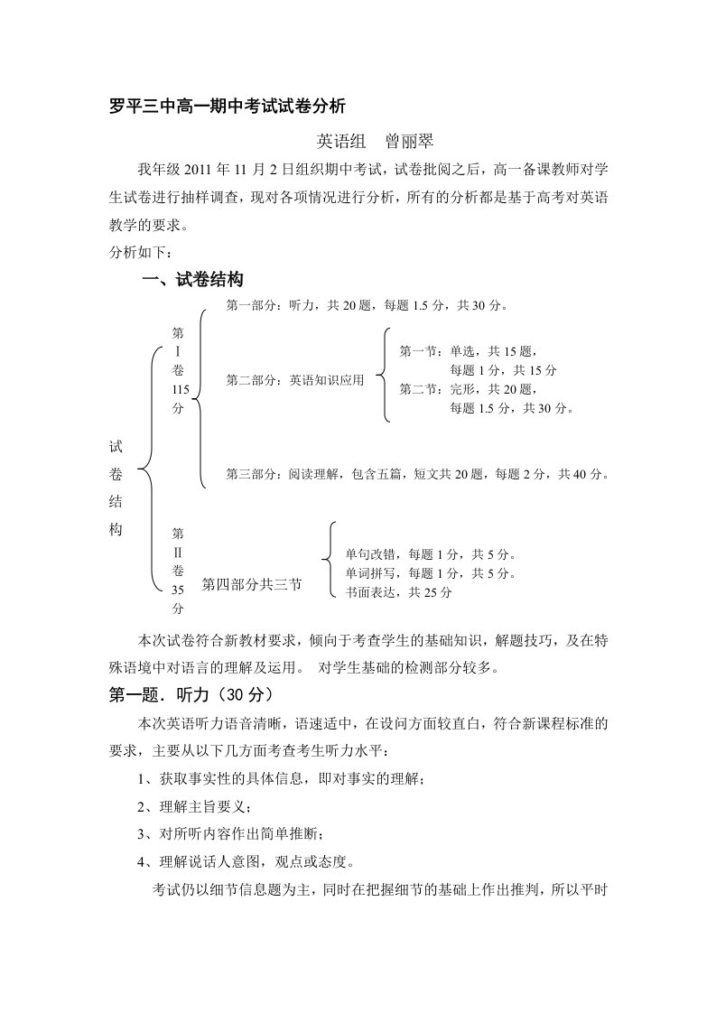 高二上学期期中考试卷分析英语