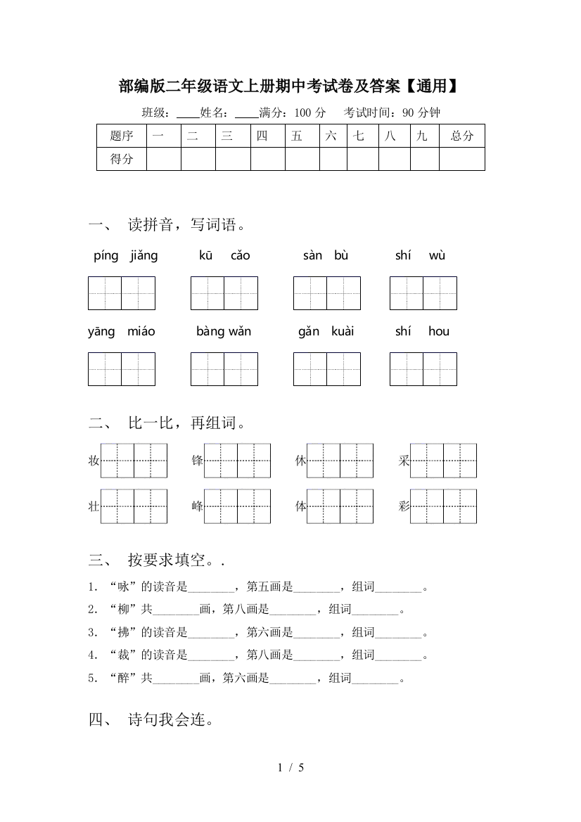 部编版二年级语文上册期中考试卷及答案【通用】