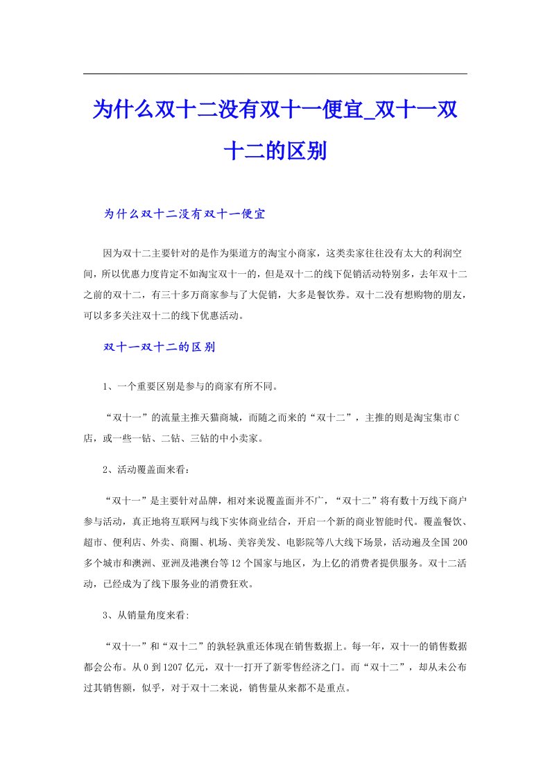 为什么双十二没有双十一便宜双十一双十二的区别