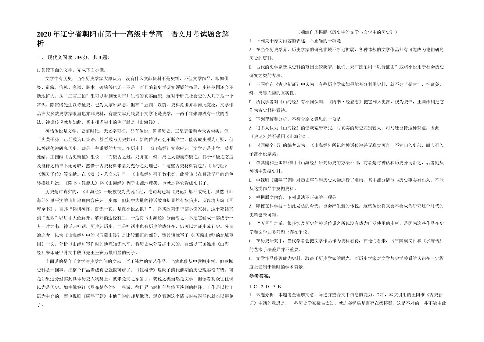 2020年辽宁省朝阳市第十一高级中学高二语文月考试题含解析