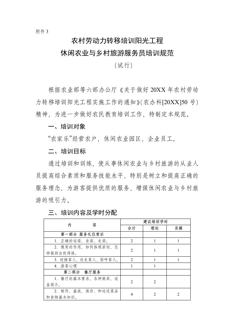 农业与畜牧-试行中华人民共和国农业部中国农业信息网