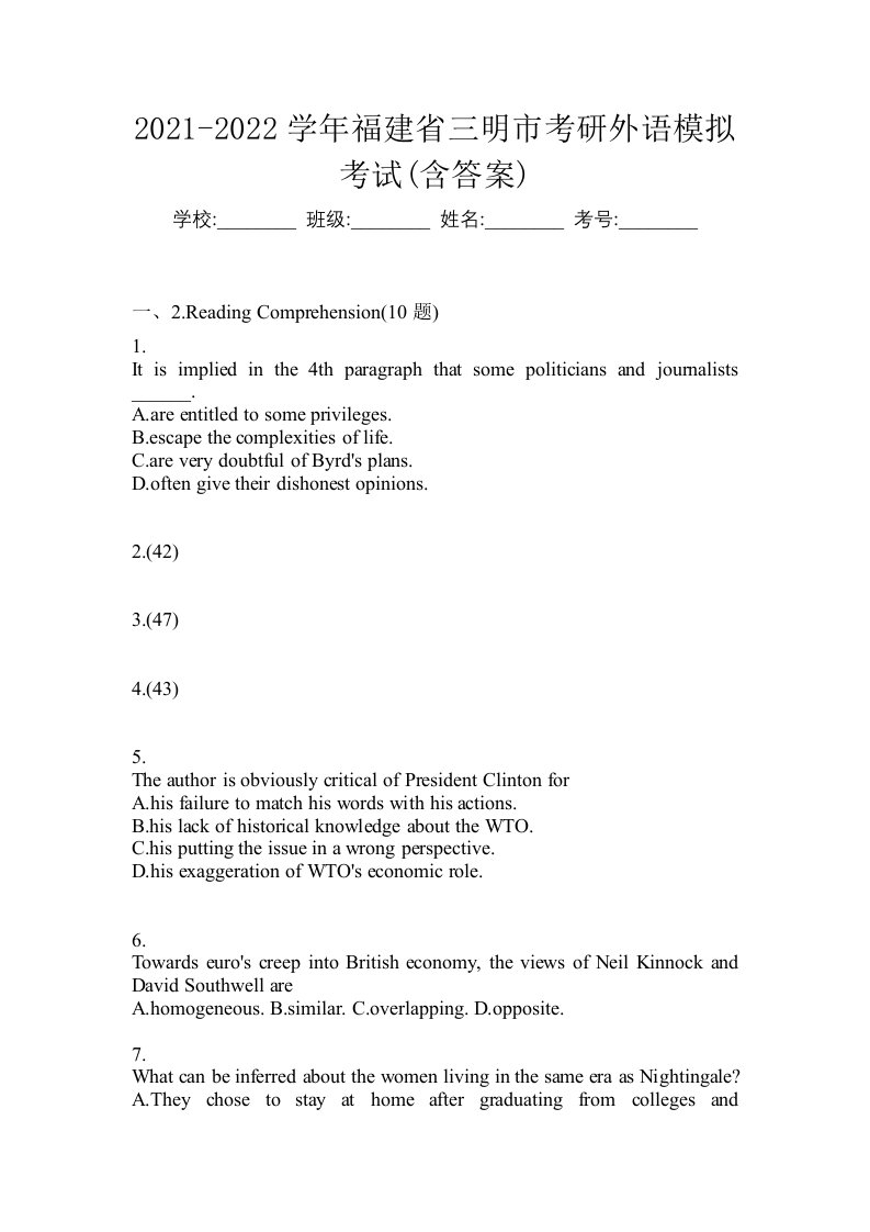 2021-2022学年福建省三明市考研外语模拟考试含答案