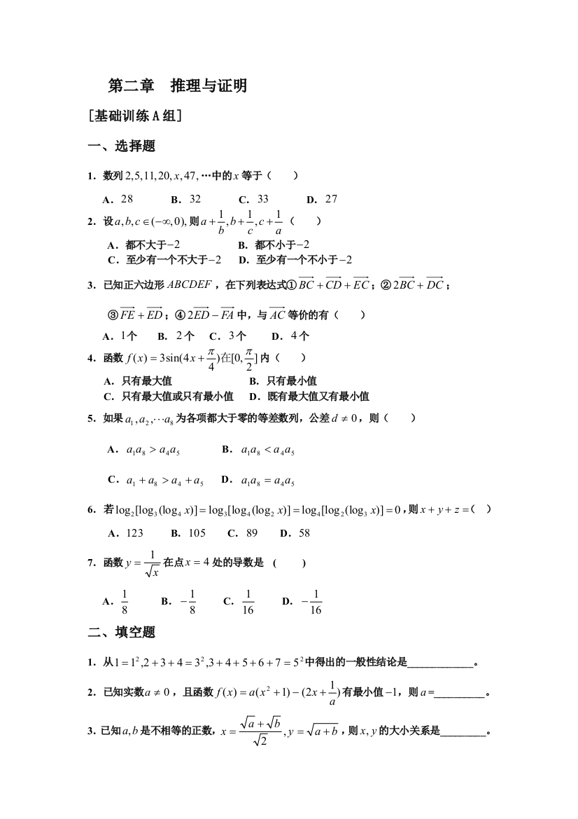 【小学中学教育精选】选修1-2第二章