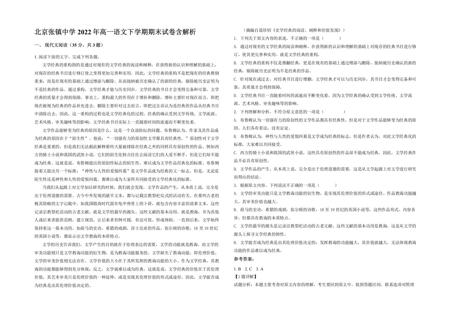 北京张镇中学2022年高一语文下学期期末试卷含解析