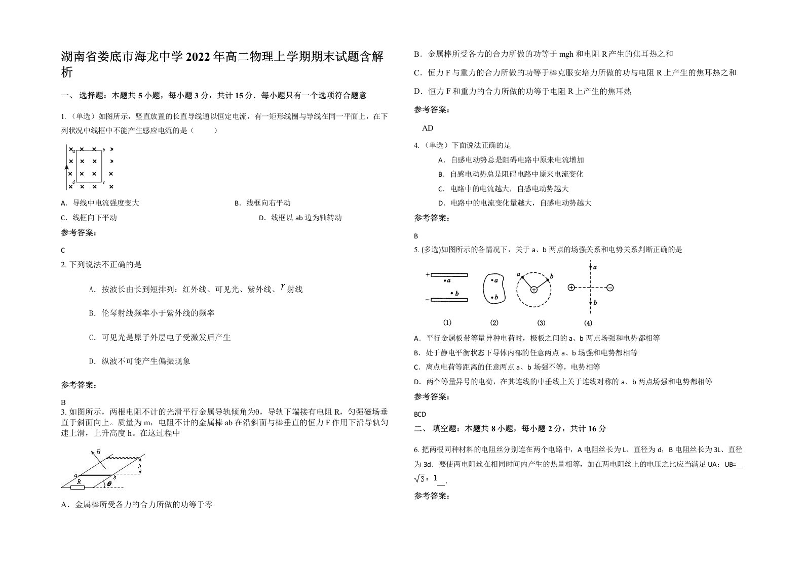 湖南省娄底市海龙中学2022年高二物理上学期期末试题含解析