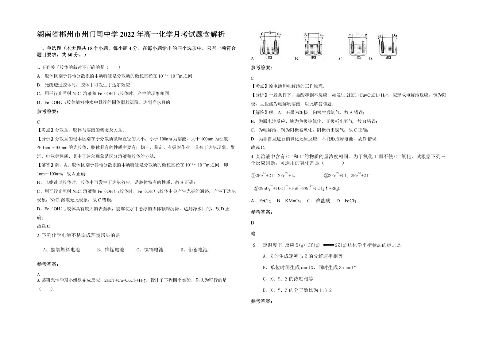 湖南省郴州市州门司中学2022年高一化学月考试题含解析