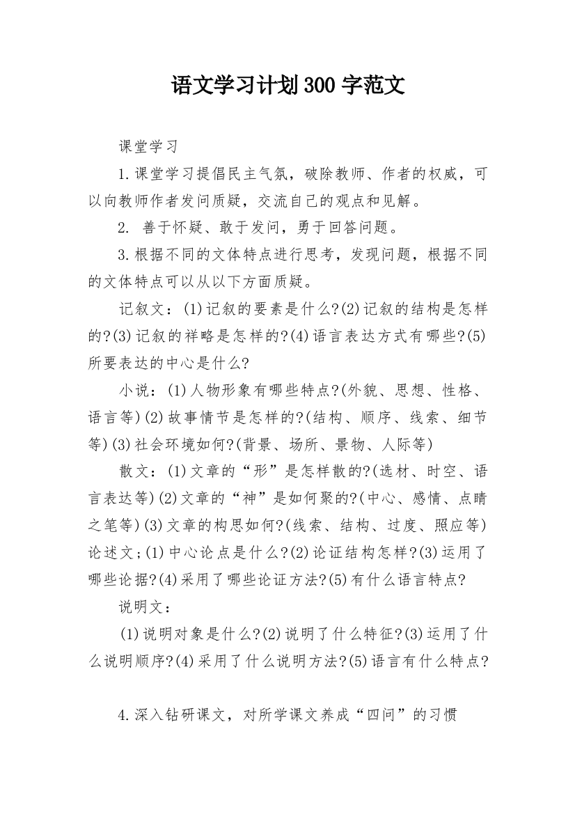 语文学习计划300字范文