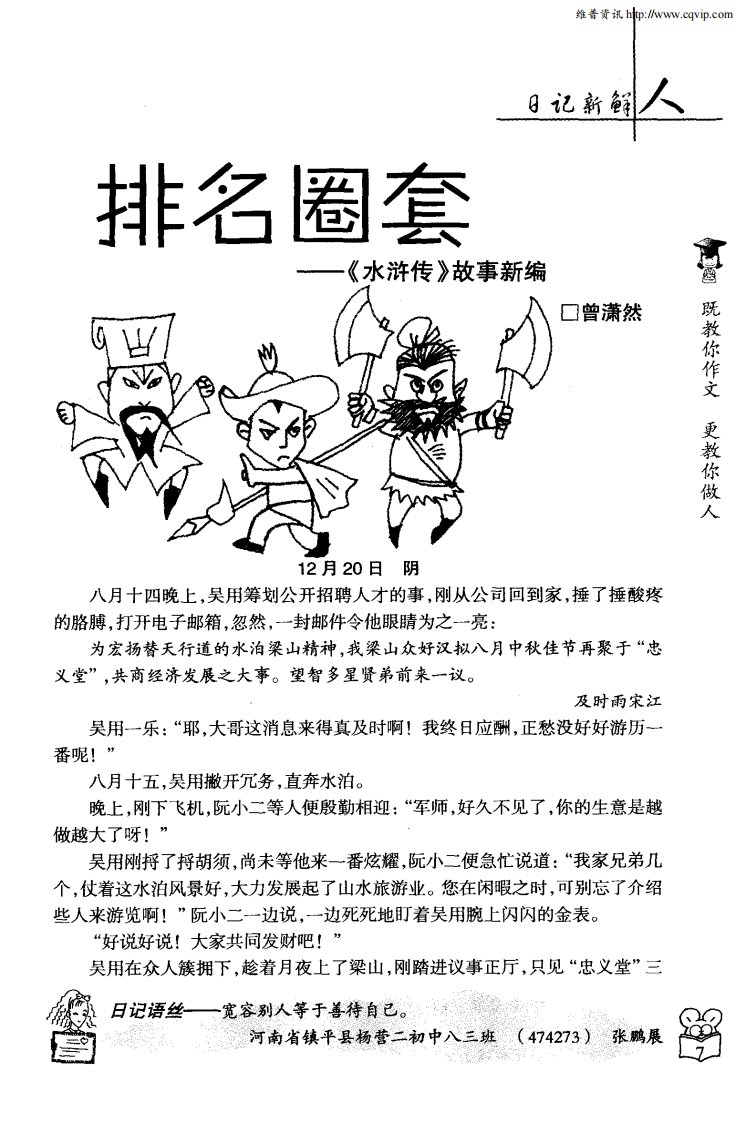 排名圈套——《水浒传》故事新编.pdf