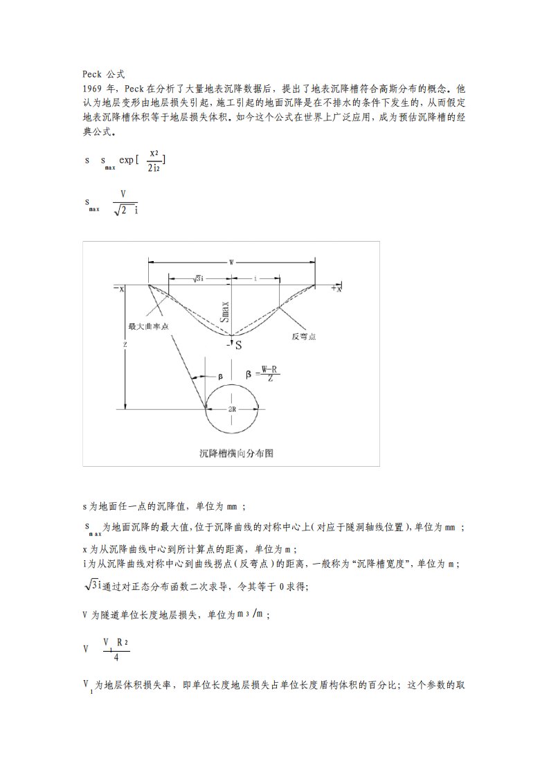 Peck公式