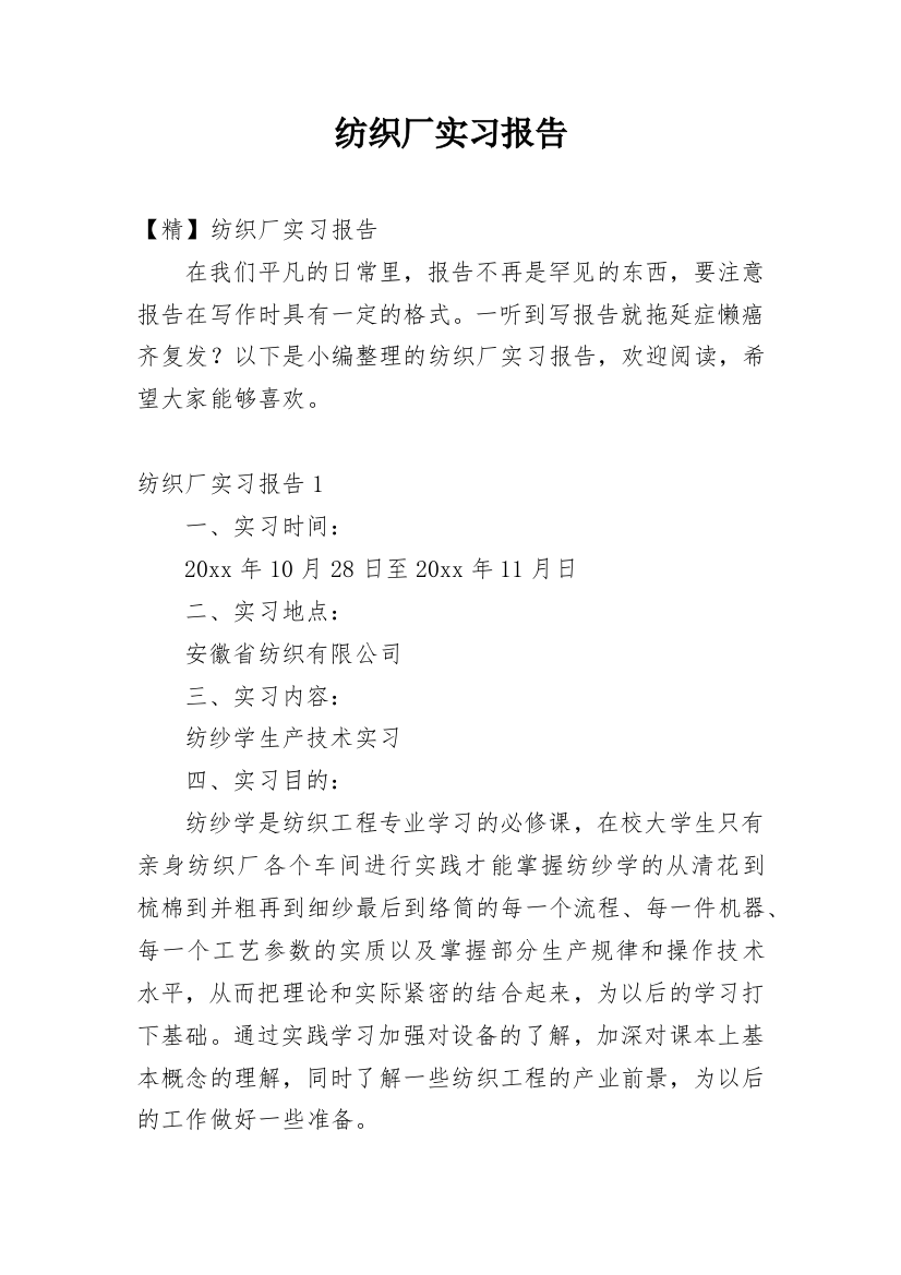 纺织厂实习报告_63