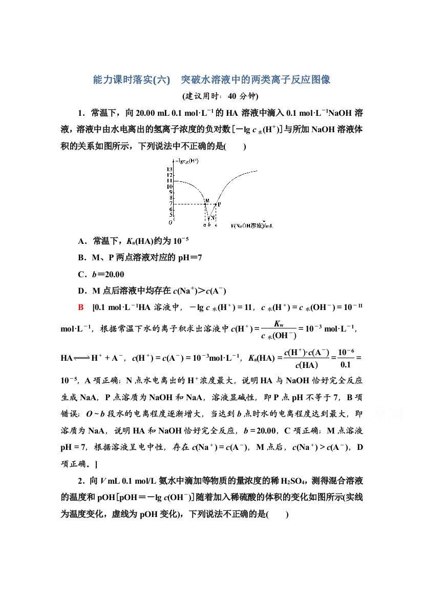 新教材2021-2022学年人教版化学选择性必修1能力练：3-4-6　突破水溶液中的两类离子反应图像