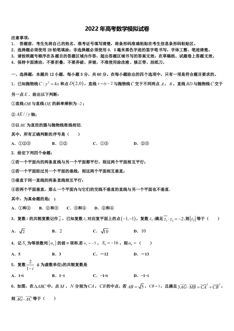 2022届河南省漯河市高级中学高三第三次模拟考试数学试卷含解析