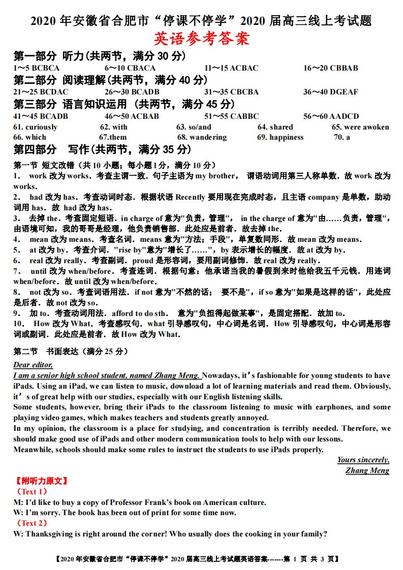 安徽省合肥市2020届高三英语下学期“停课不停学”线上考试试题（PDF）答案