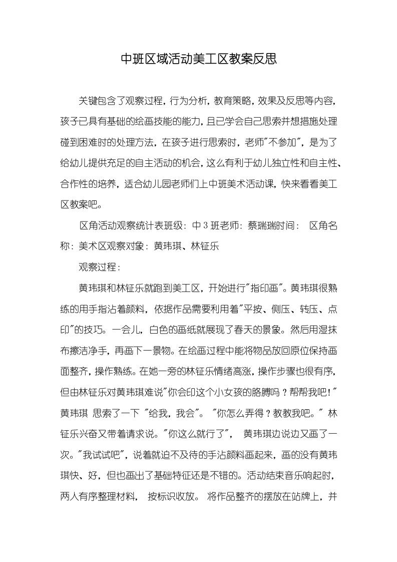 中班区域活动美工区教案反思