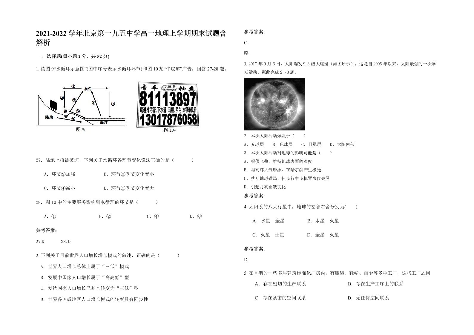 2021-2022学年北京第一九五中学高一地理上学期期末试题含解析