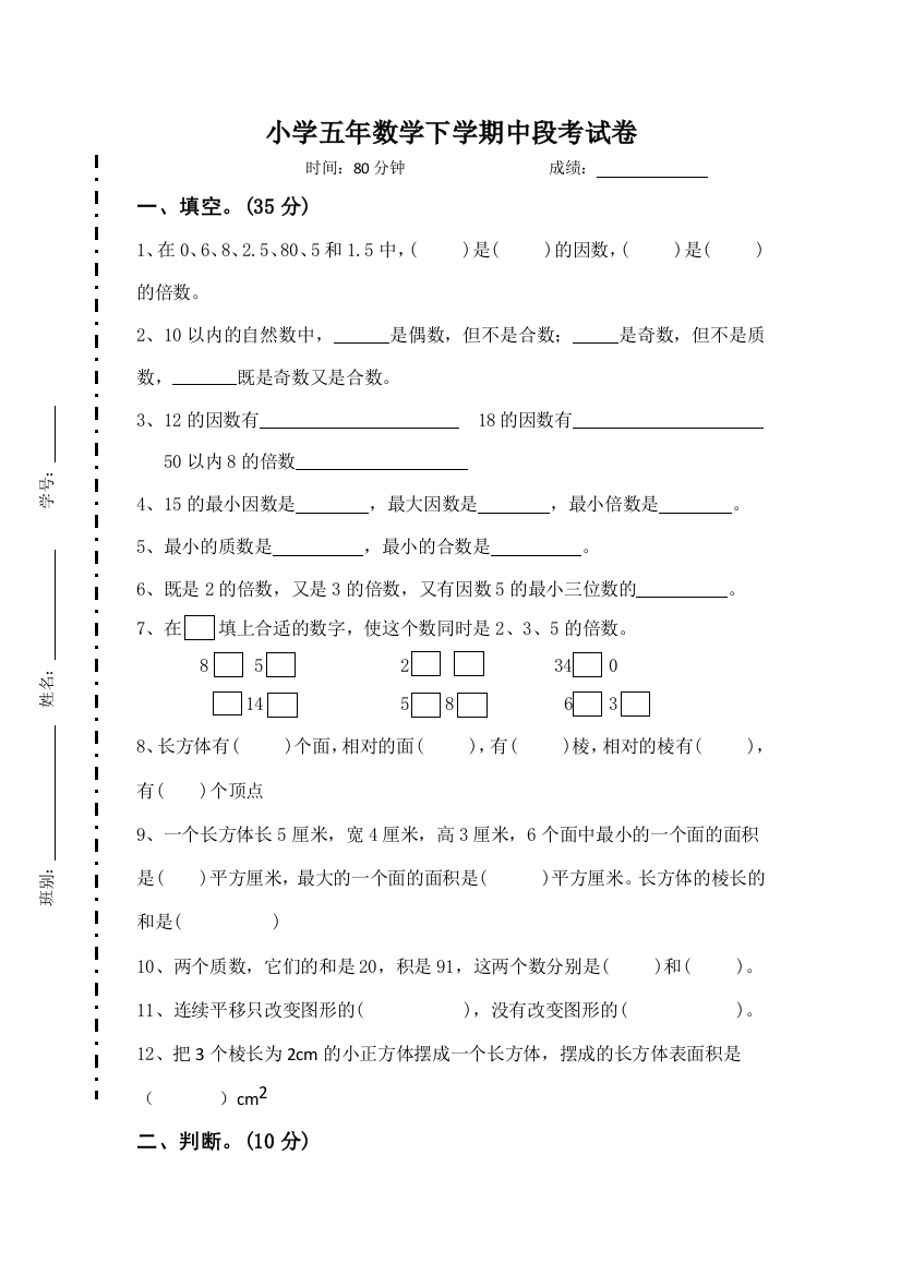 2014年人教版五年级下册数学期中考试卷