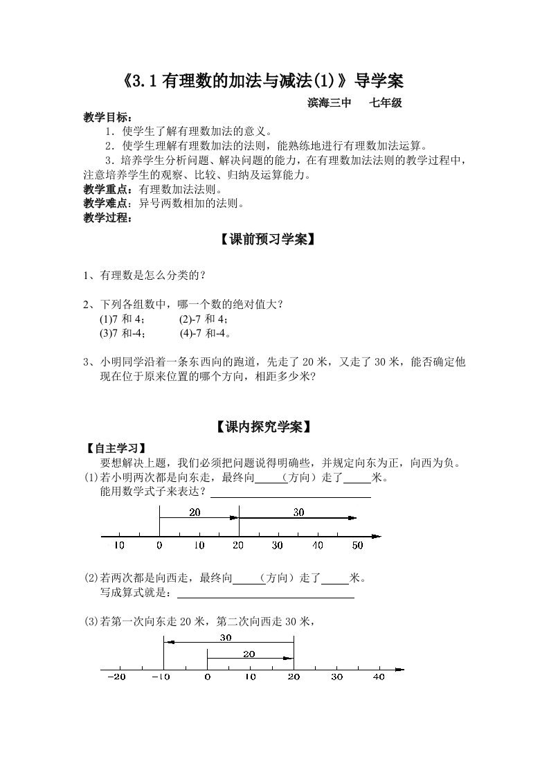 有理数加法导学案