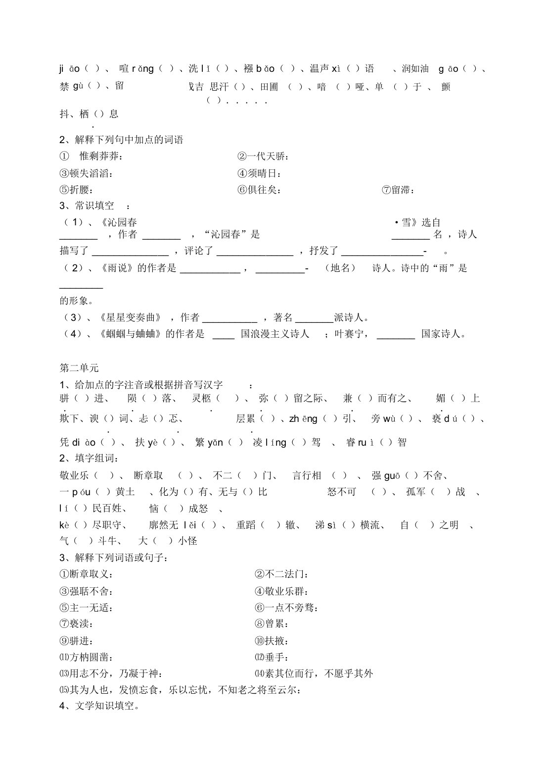 鲁教版九年级上册语文基础知识梳理教案