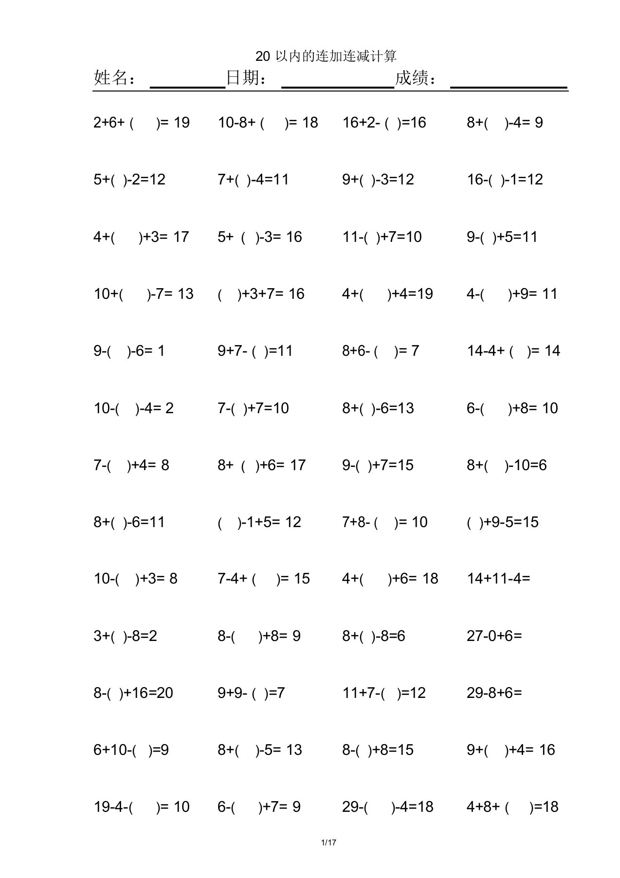 50以内连加连减混合练习题