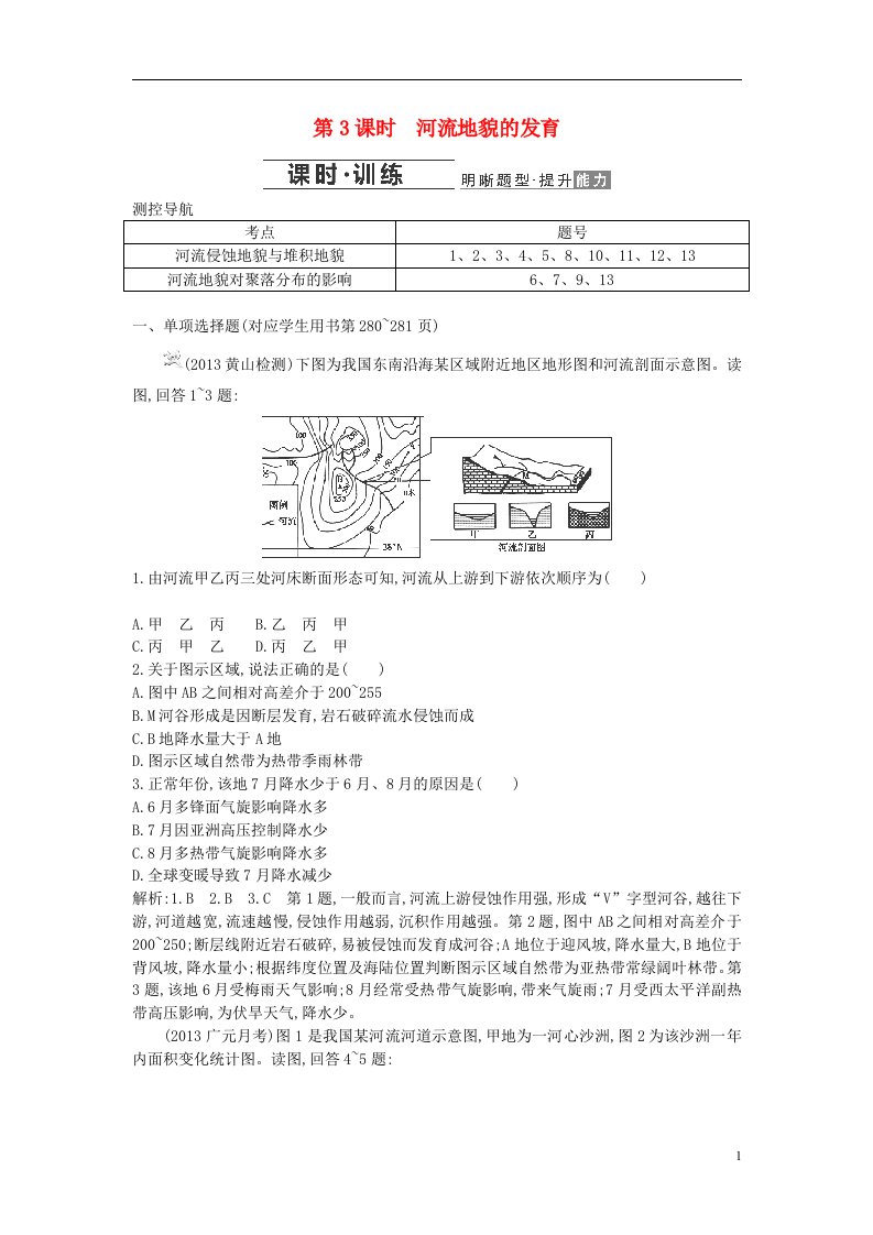 高考地理一轮复习