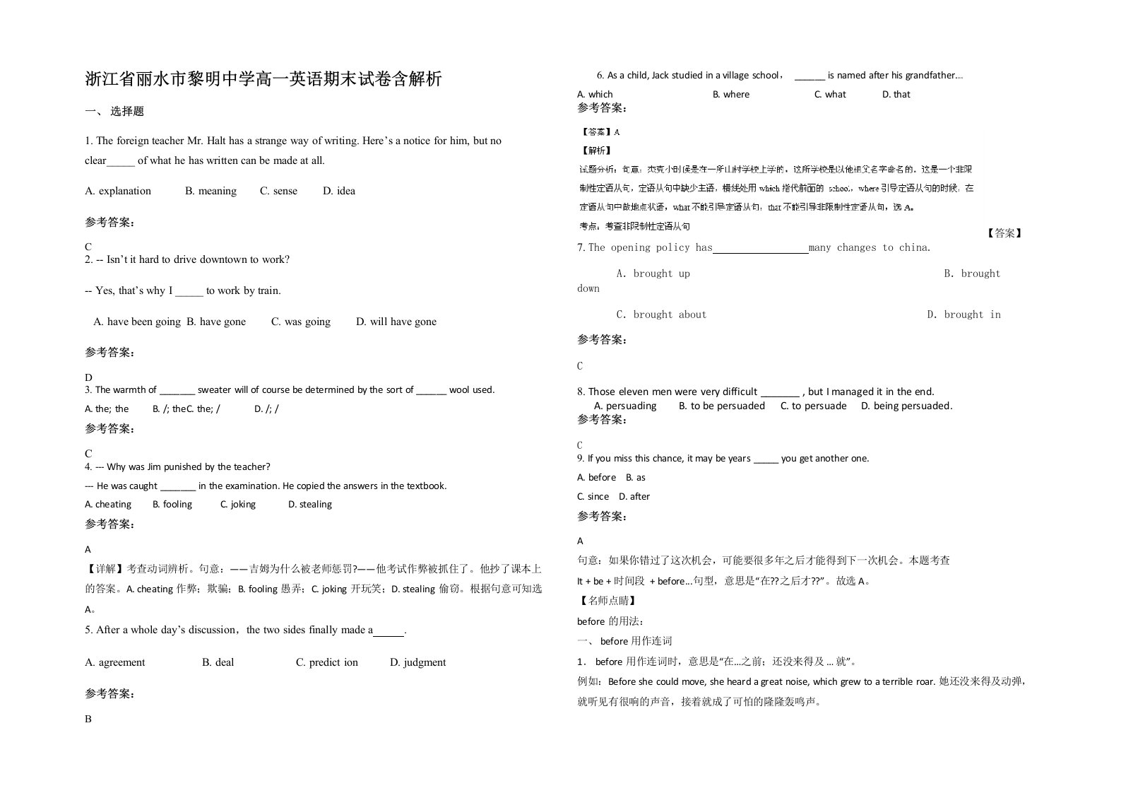 浙江省丽水市黎明中学高一英语期末试卷含解析