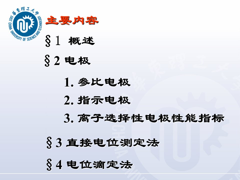 分析化学第五版课件第七章