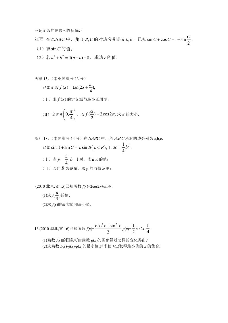 三角函数的图像和性质11高考真题练习