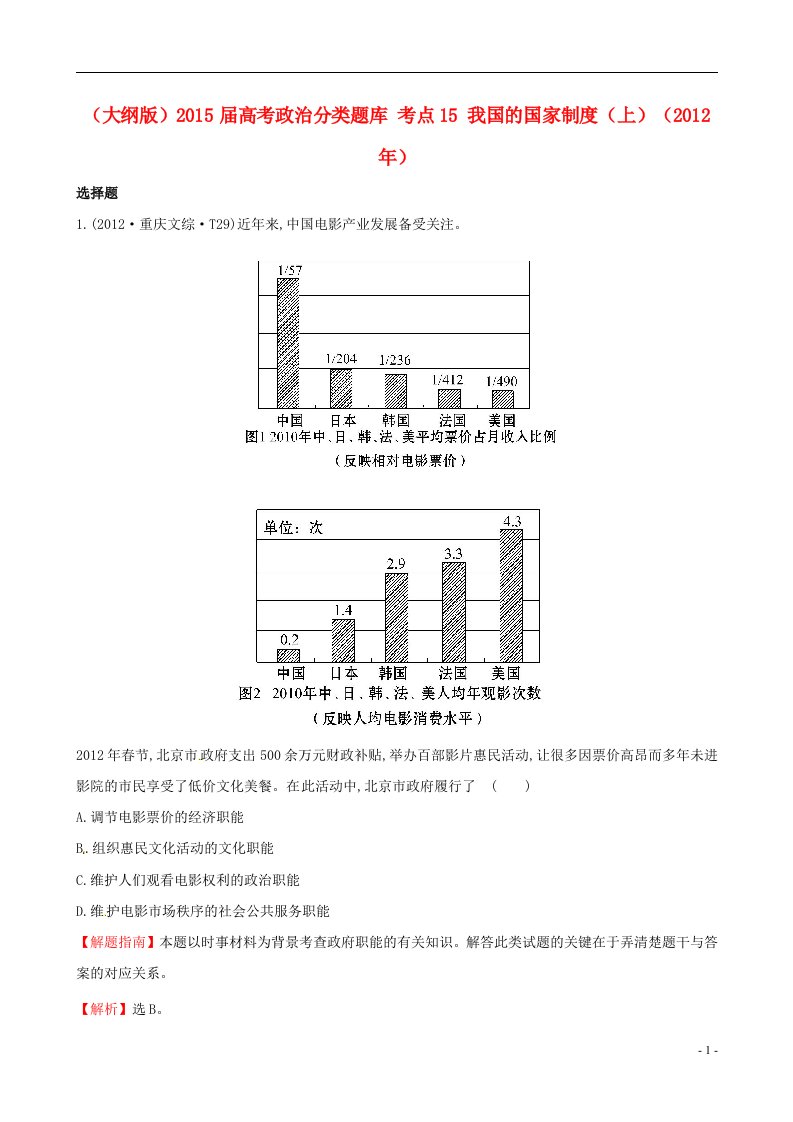 高考政治分类题库