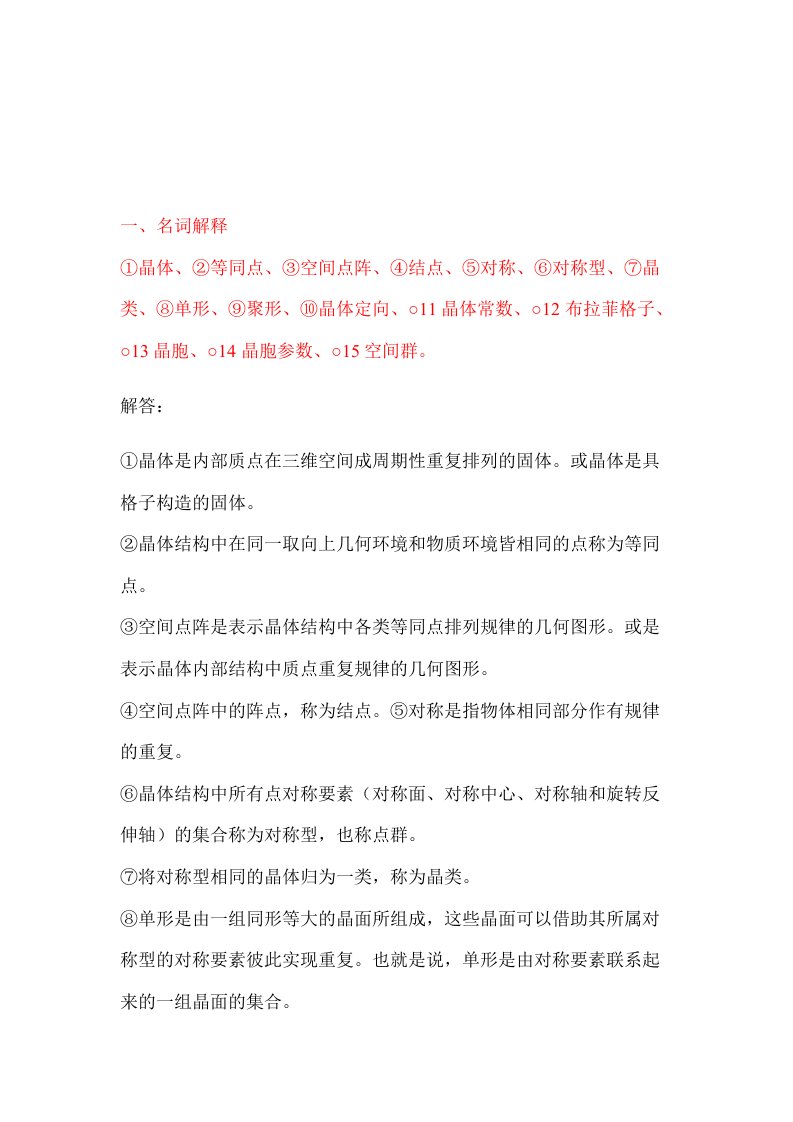 胡志强主编_无机材料基础教程习题答案1-10章