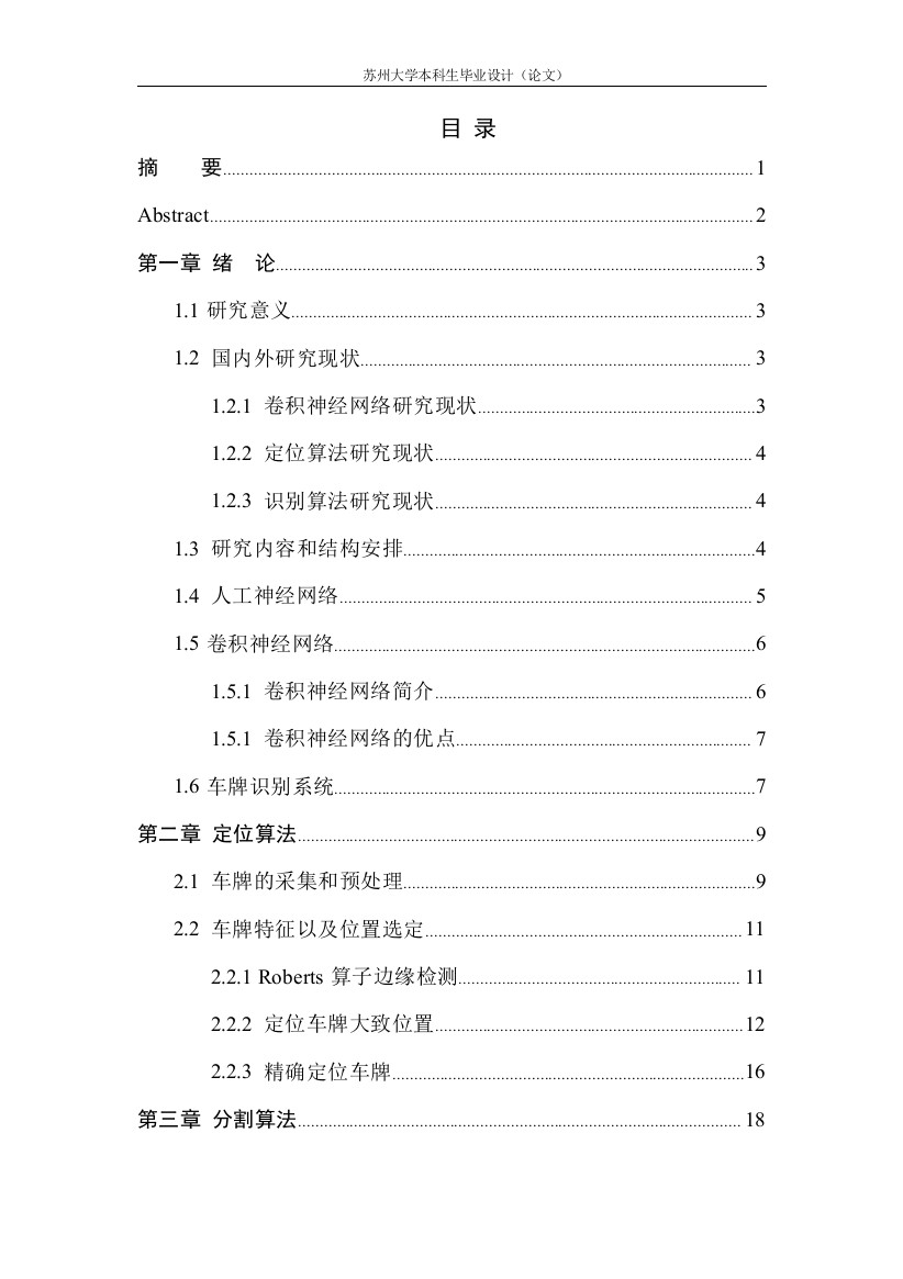 基于卷积神经网络的中国车牌自动识别方法设计与实现