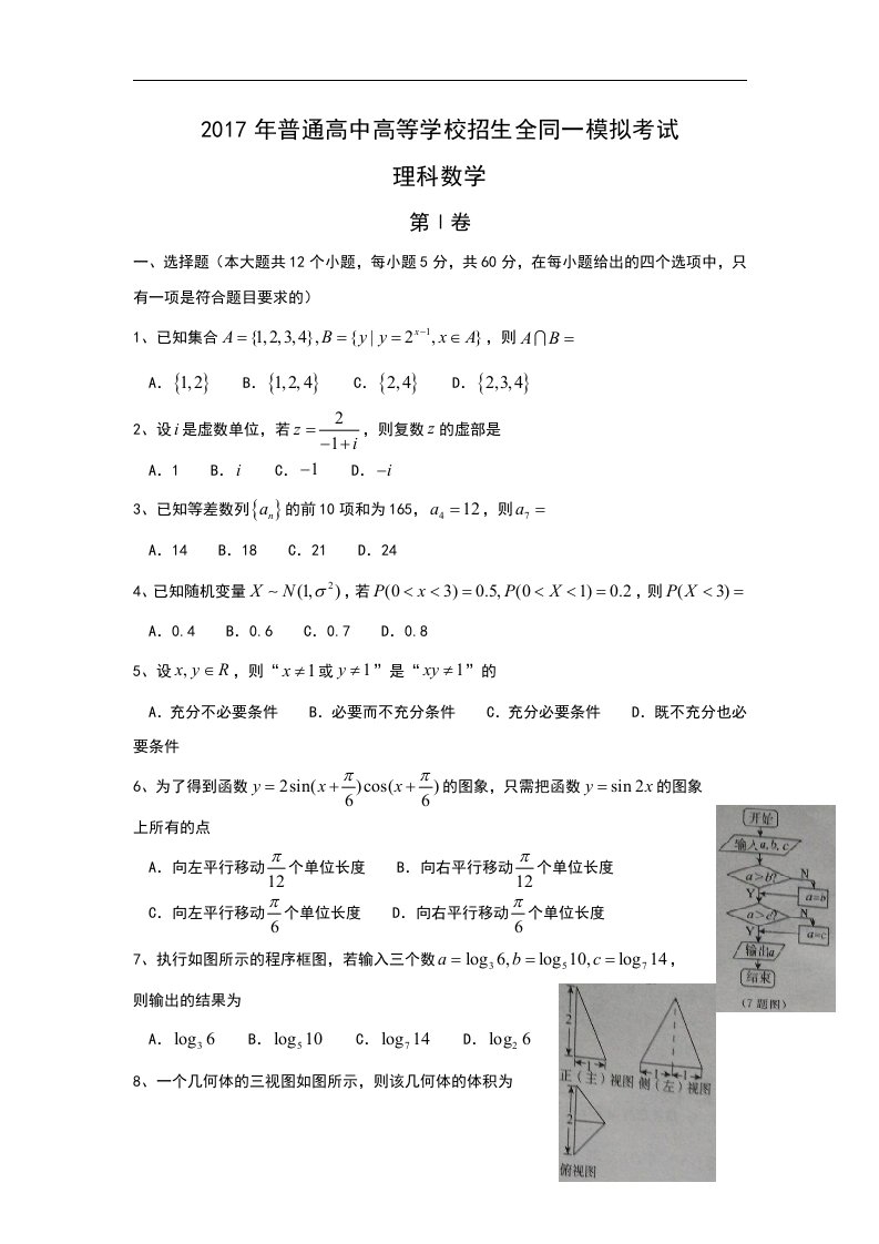 河北省张家口市2017届高三4月统一模拟考试数学（理）试题