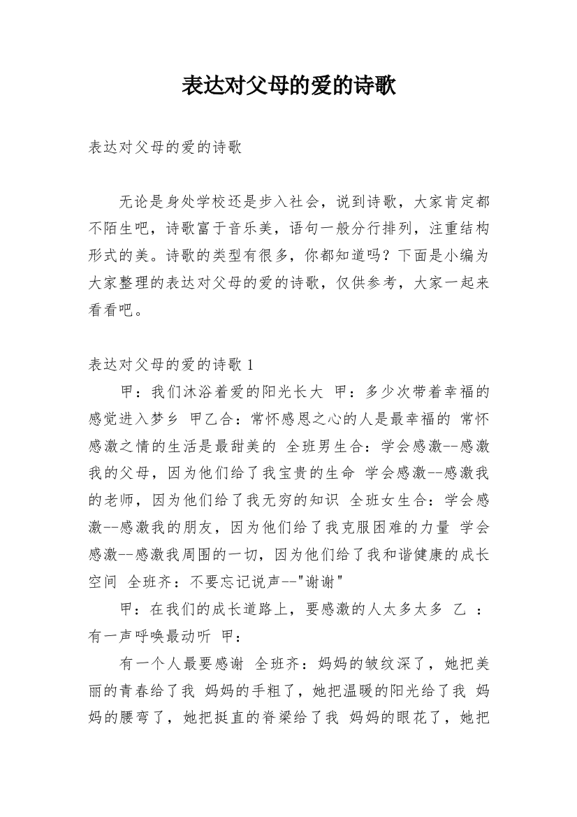 表达对父母的爱的诗歌