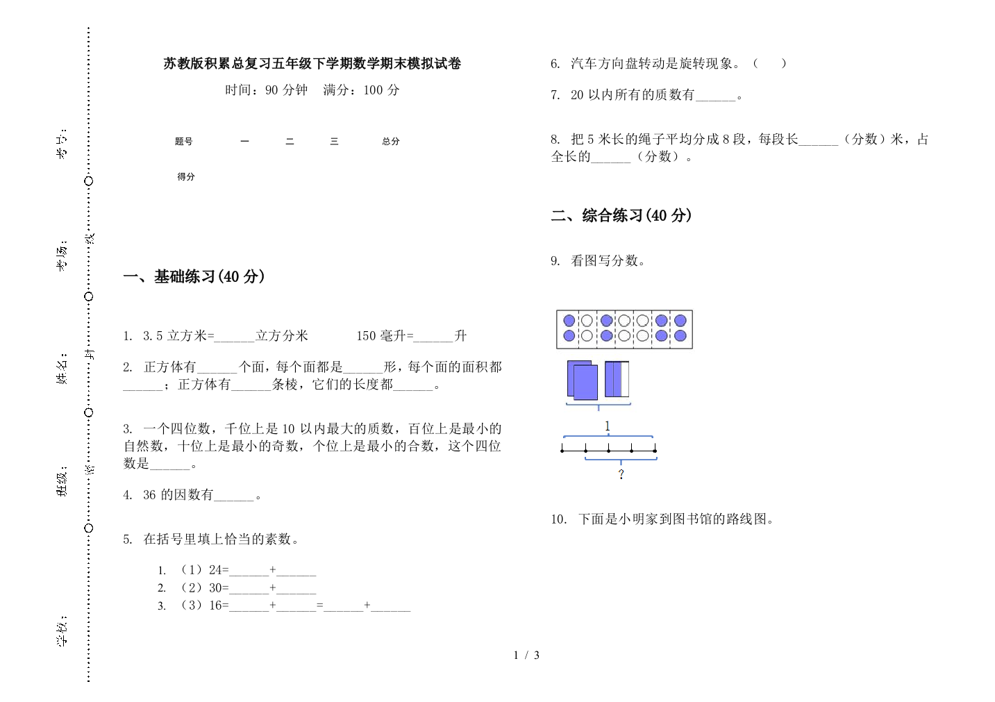 苏教版积累总复习五年级下学期数学期末模拟试卷