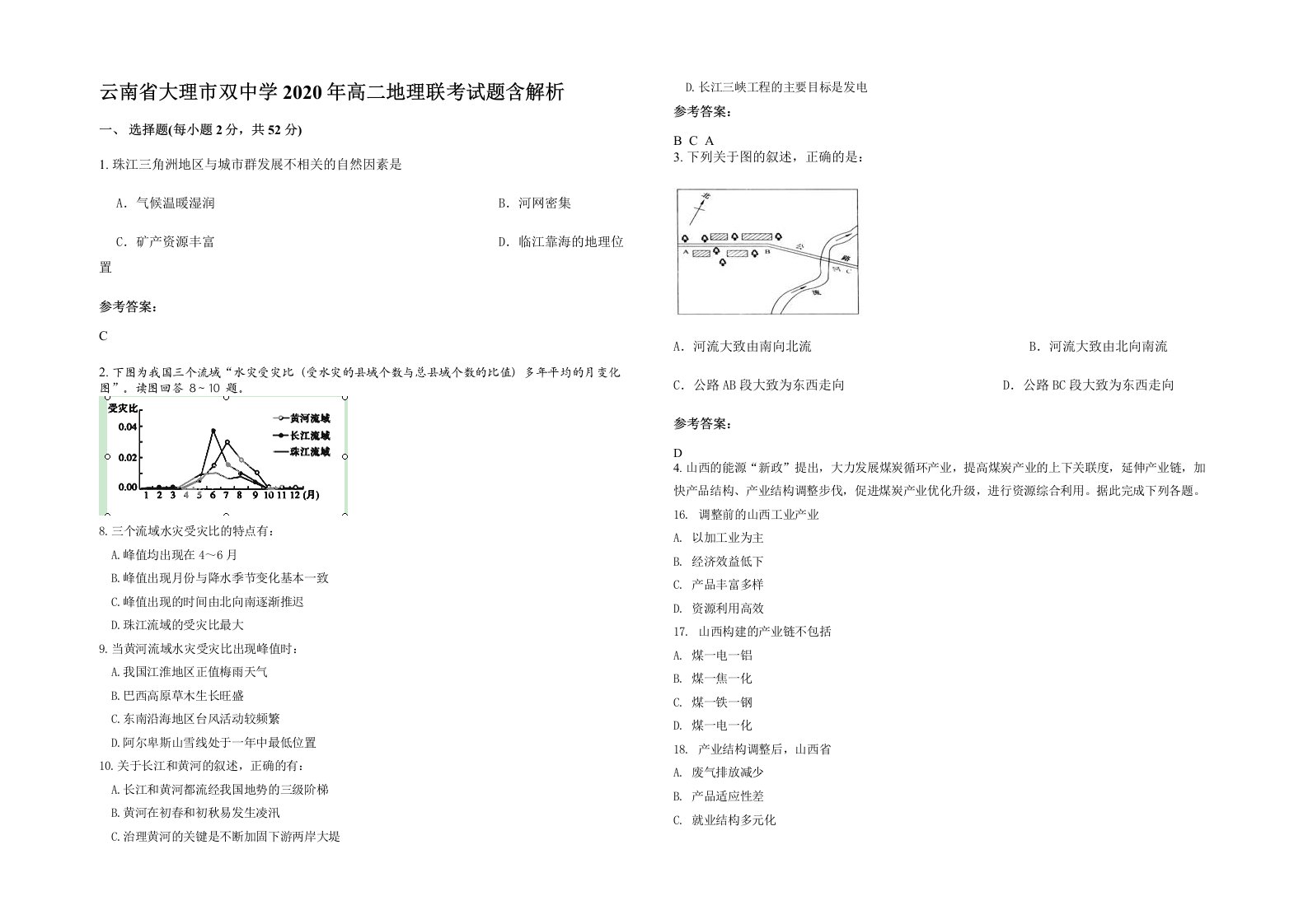 云南省大理市双中学2020年高二地理联考试题含解析