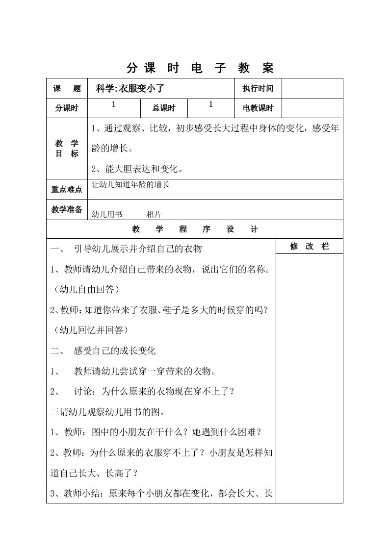 科学衣服变小了