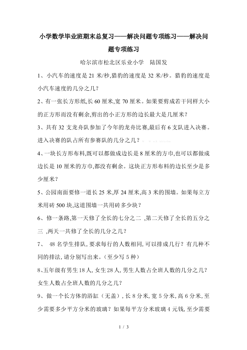 小学数学毕业班期末总复习——解决问题专项练习