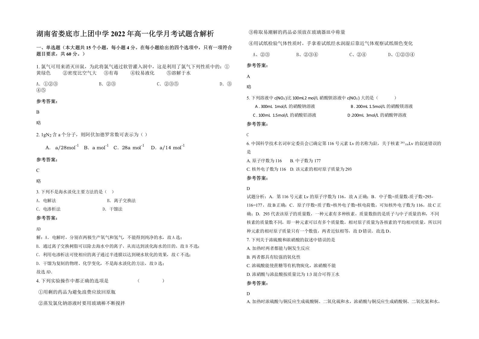 湖南省娄底市上团中学2022年高一化学月考试题含解析