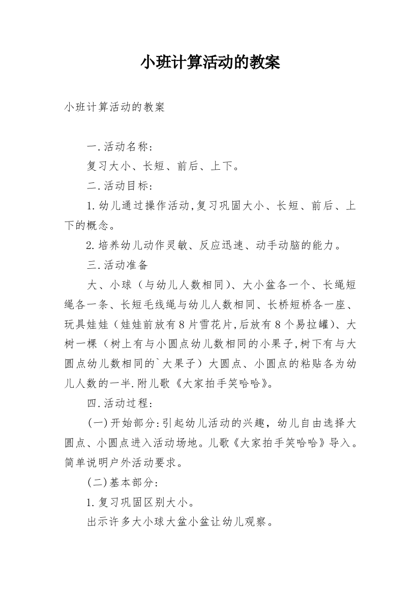 小班计算活动的教案