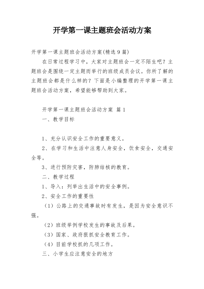 开学第一课主题班会活动方案_23