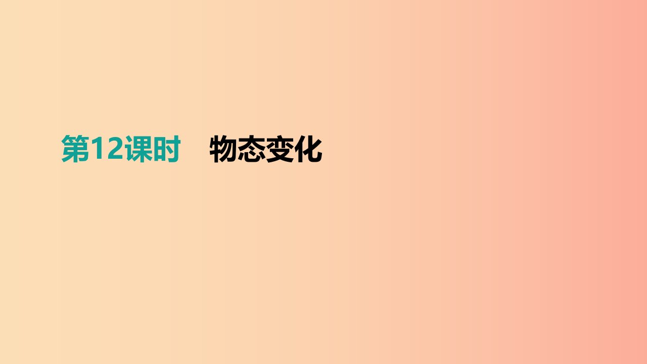 江西省2019中考物理一轮专项