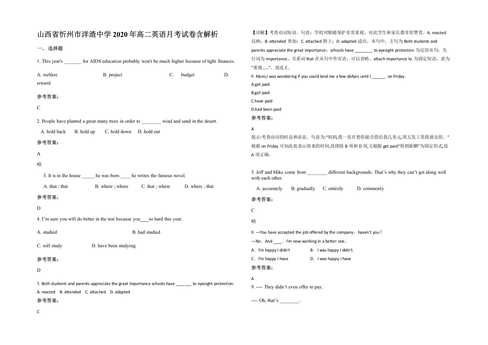 山西省忻州市洋渣中学2020年高二英语月考试卷含解析