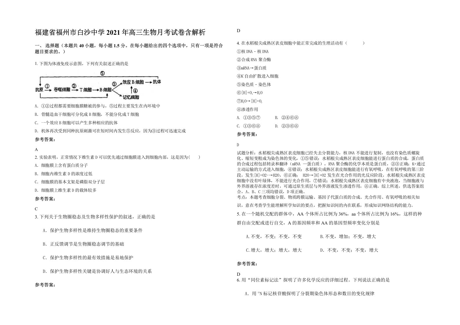 福建省福州市白沙中学2021年高三生物月考试卷含解析