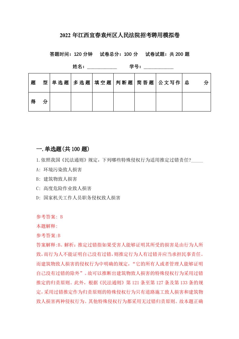 2022年江西宜春袁州区人民法院招考聘用模拟卷第62期